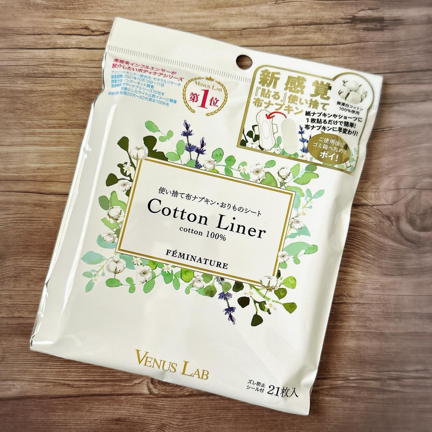 フェミナチュールコットンライナー/ヴィーナスラボ/おりものシートを使ったクチコミ(1枚目)