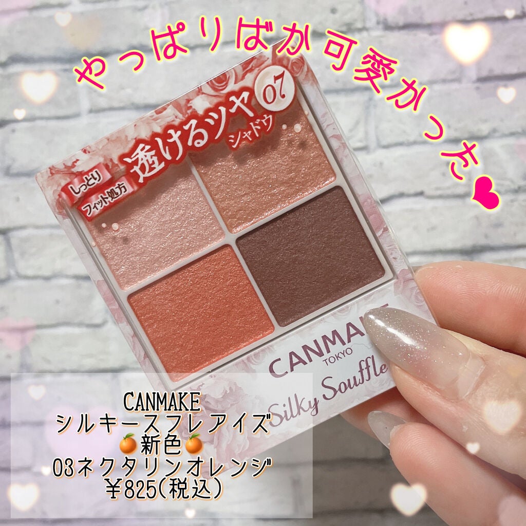 シルキースフレアイズ/キャンメイク/アイシャドウパレットを使ったクチコミ(2枚目)