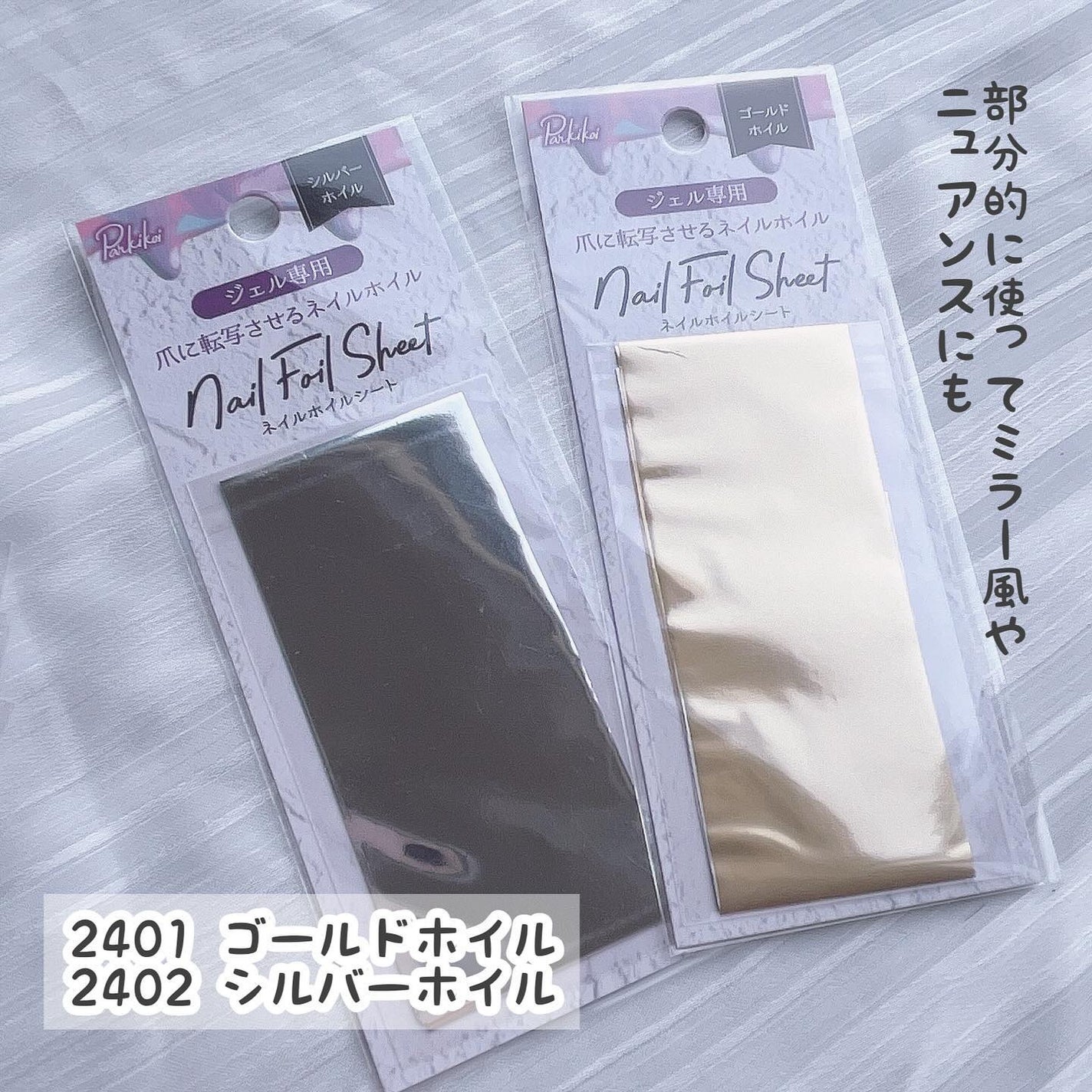 パルP ホイルジェル/parkikoi/ジェルネイルを使ったクチコミ(4枚目)