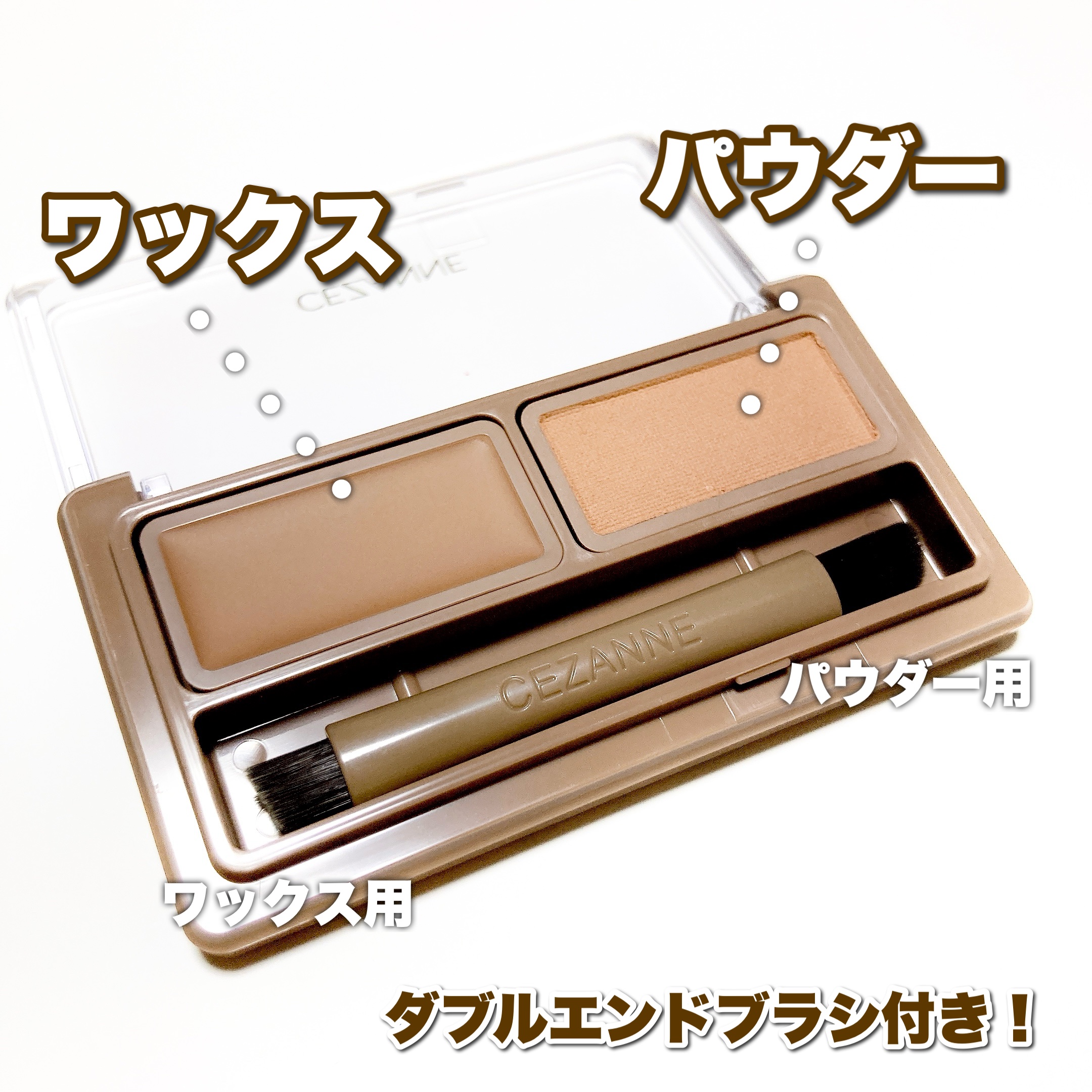 アイブロウワックス＆パウダー W1 ライトブラウン/CEZANNE/アイブロウを使ったクチコミ（3枚目）