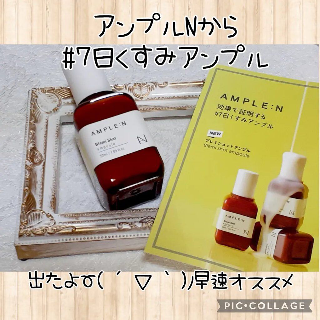 アンプルブレミショットアンプル/AMPLE:N/美容液を使ったクチコミ（1枚目）
