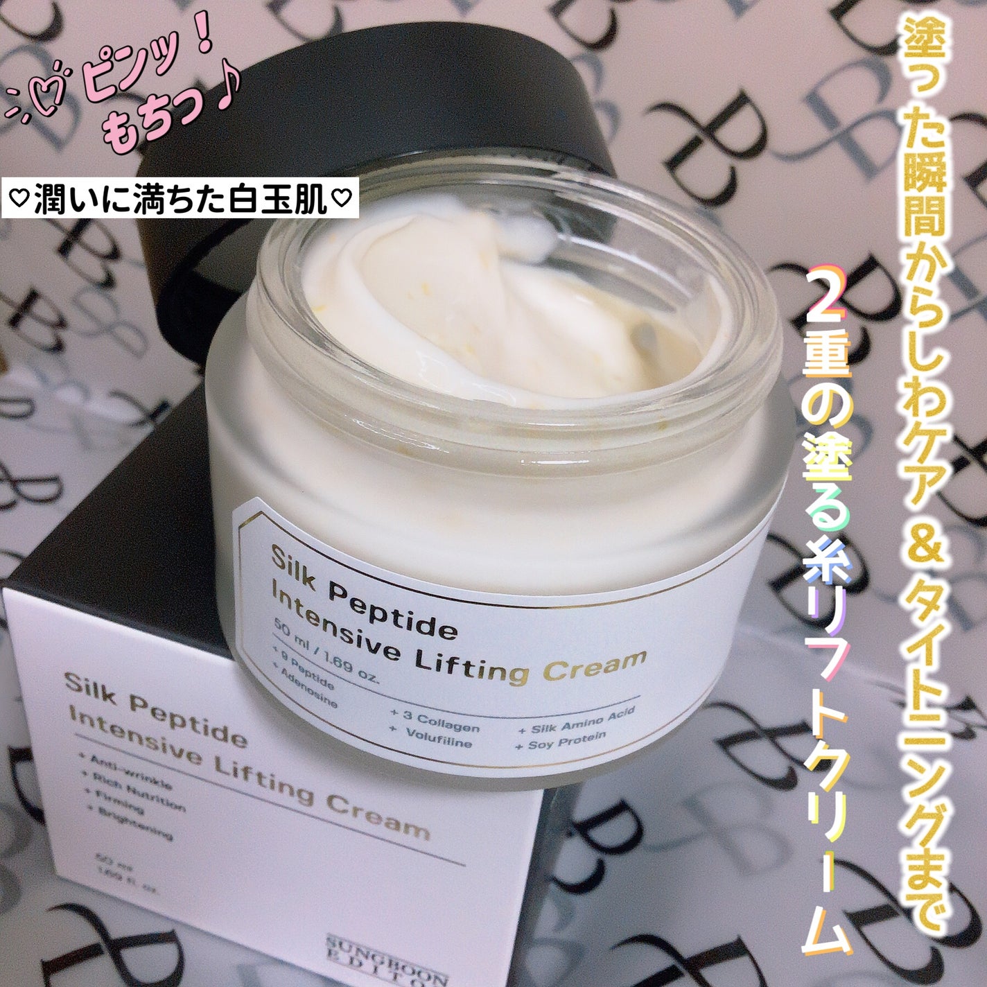 シルクペプチドインテンシブリフティングクリーム/SUNGBOON EDITOR(成分エディター)/フェイスクリームを使ったクチコミ(1枚目)