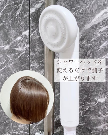 ビタミンカプセルシャワー/SHIFT/シャワーヘッドを使ったクチコミ(9枚目)