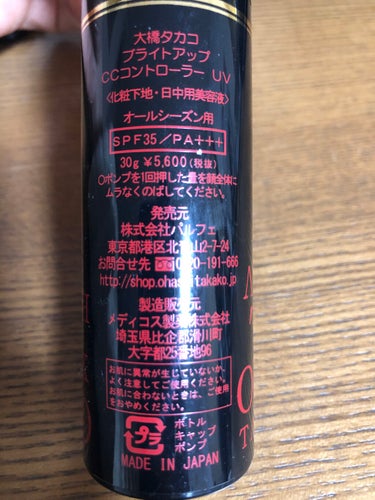 ブライトアップCCコントローラーUV/TAKAKO OHASHI/CCクリームを使ったクチコミ（2枚目）