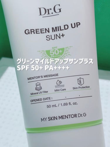 #PR 提供 Dr.G

💚グリーンマイルドアップサンプラス
SPF 50+ PA++++

👉🏻ツボクサ.ドクダミエキス配合敏感肌処方
👉🏻健康な肌に導くピクジェノール.ビタミンD 
👉🏻無機系日焼け