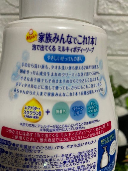 泡で出てくる ミルキィボディソープ やさしいせっけんの香り/ミルキィ/ボディソープを使ったクチコミ(4枚目)