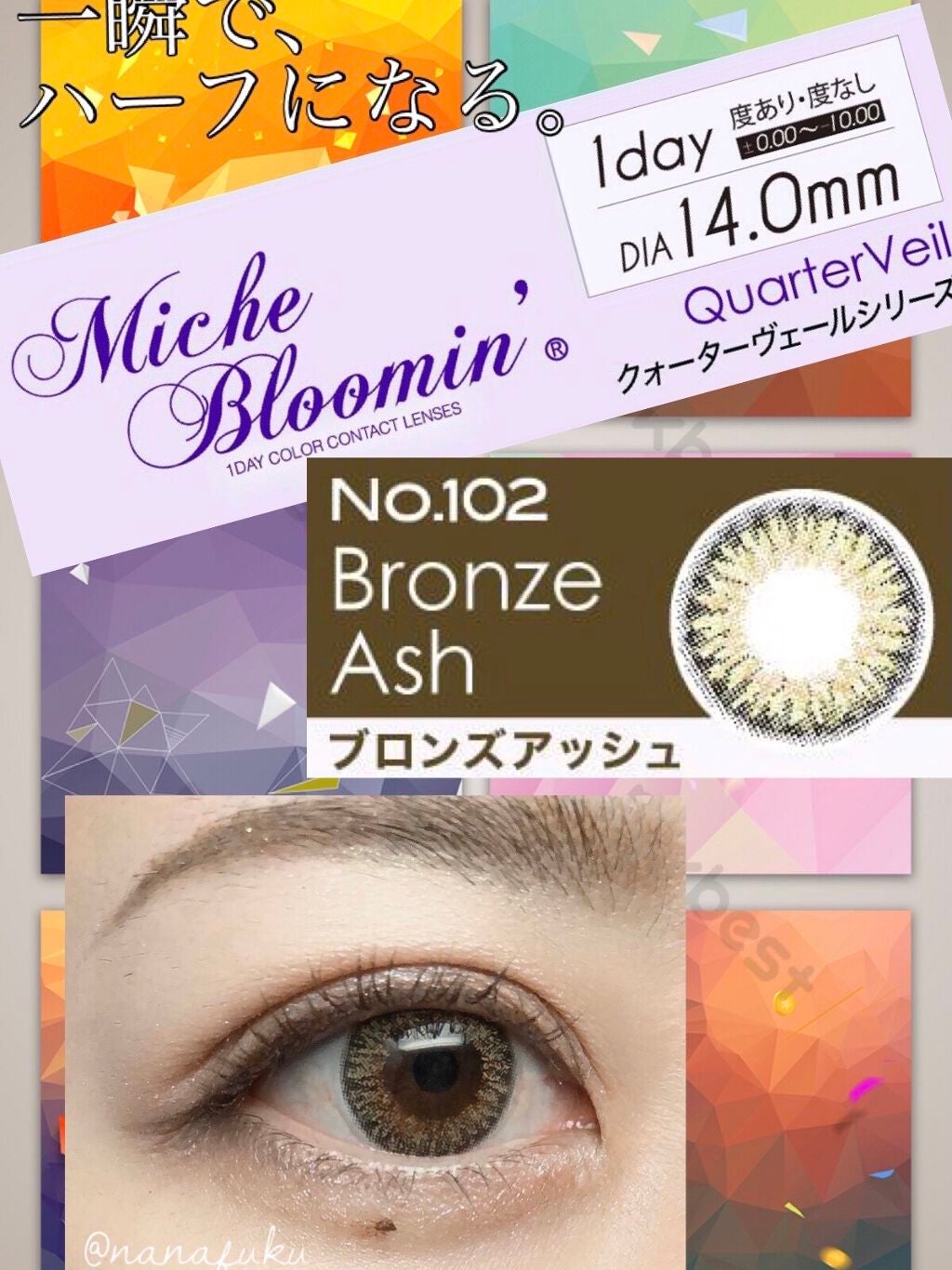 ミッシュ ブルーミン ワンデー (クォーターヴェール シリーズ/イノセント シリーズ)/ミッシュブルーミン/ワンデー(1DAY)カラコンを使ったクチコミ(1枚目)