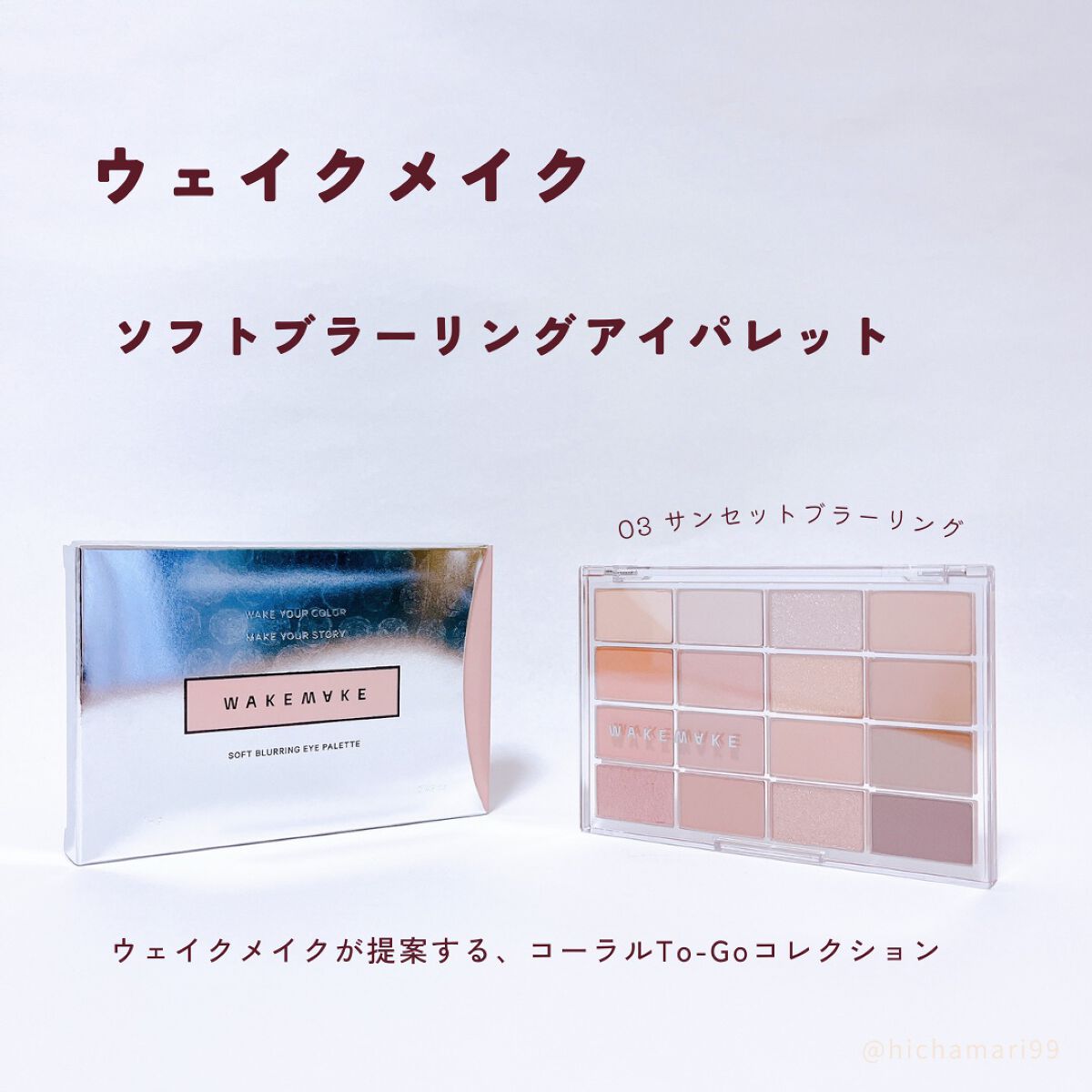 ソフトブラーリングアイパレット/wakemake/アイシャドウパレットを使ったクチコミ(1枚目)