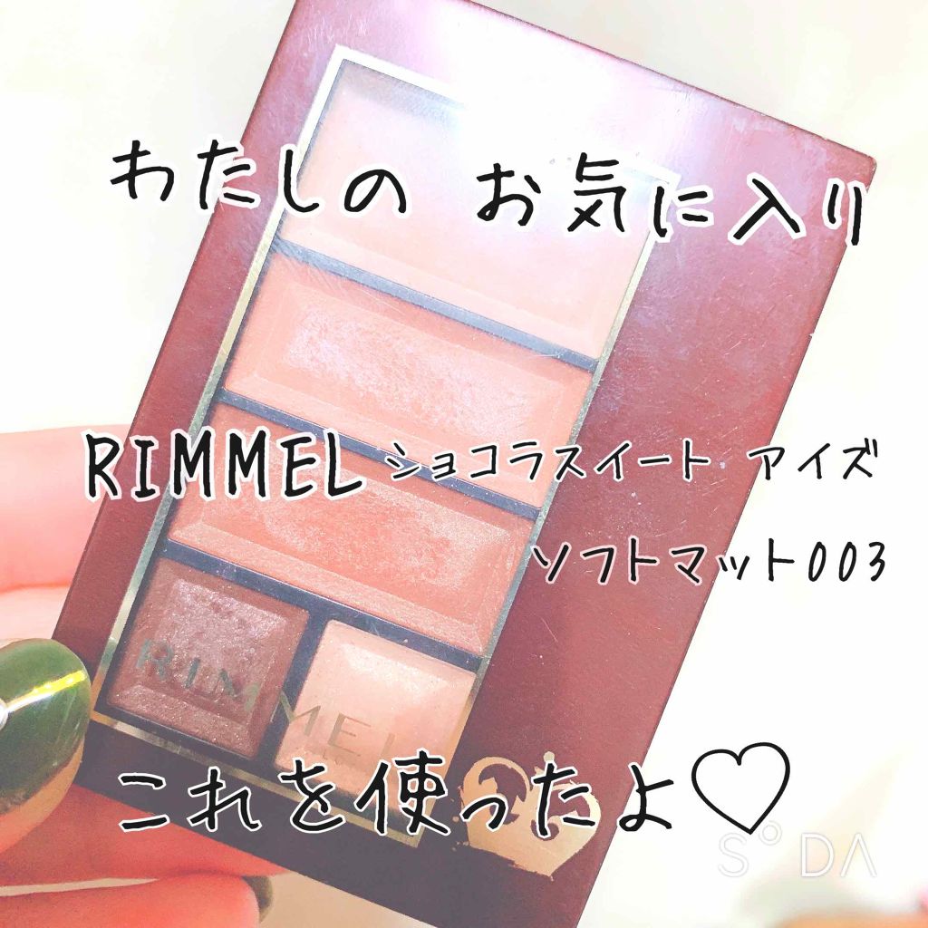 ショコラスウィート アイズ/リンメル ロンドン/アイシャドウパレットを使ったクチコミ(2枚目)