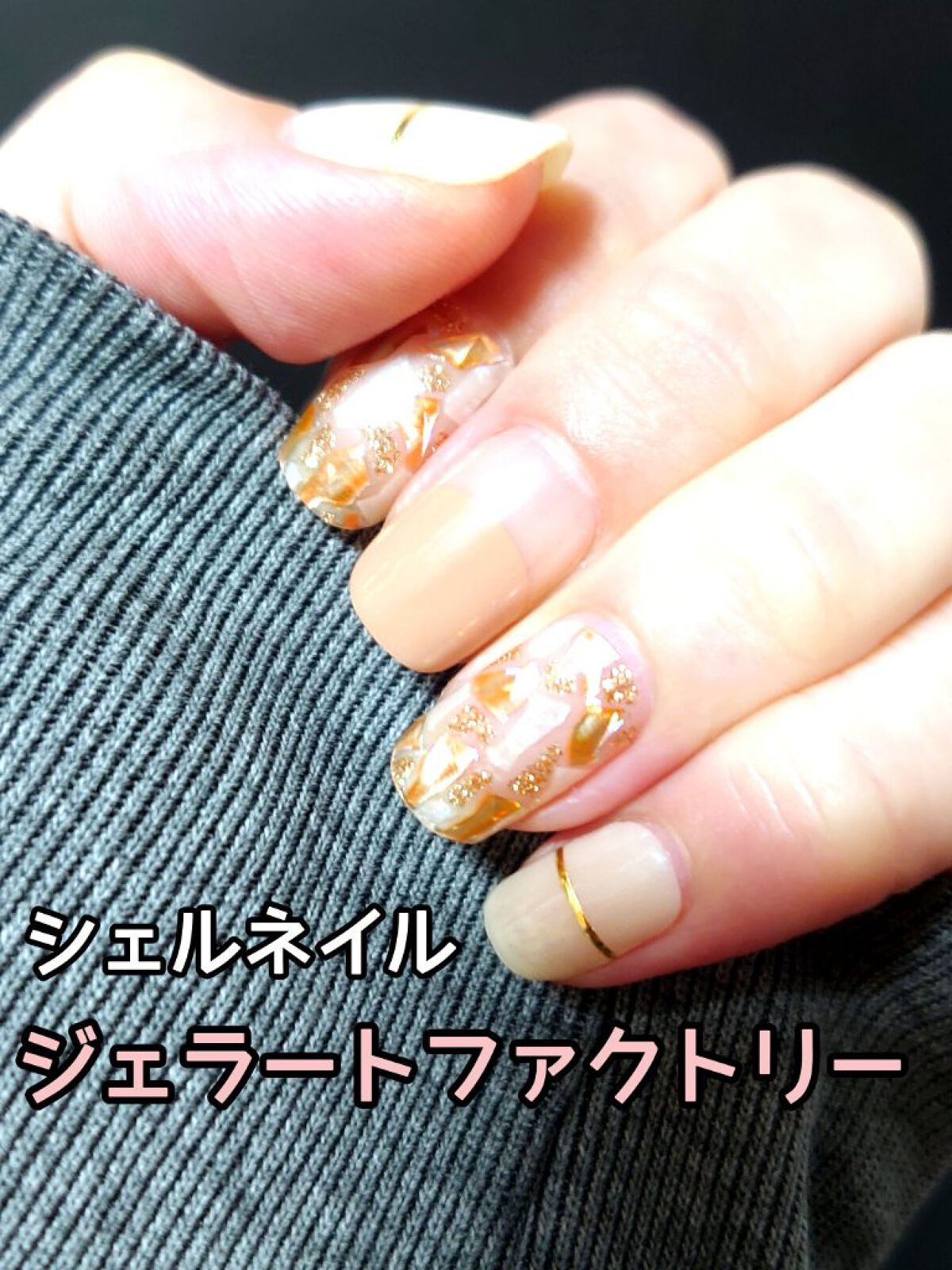 パーフェクトフィット ジェルネイルシール/GELATO FACTORY/ネイルシールを使ったクチコミ（1枚目）