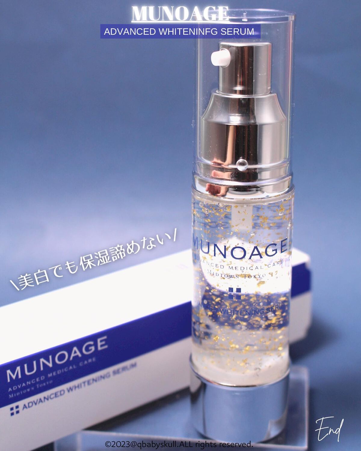 アドバンストホワイトニングセラム/MUNOAGE(ミューノアージュ)/美容液を使ったクチコミ(9枚目)