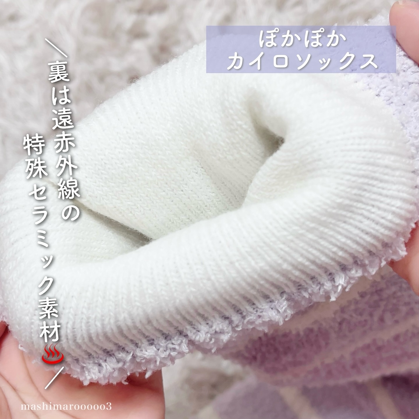 ぽかぽかカイロソックス/カイロソックス/暖かい靴下を使ったクチコミ（3枚目）