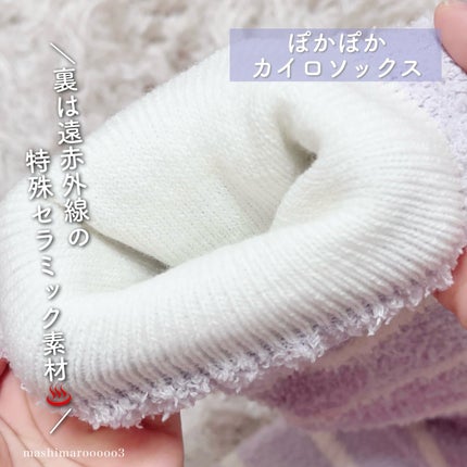 ぽかぽかカイロソックス/カイロソックス/暖かい靴下を使ったクチコミ(3枚目)