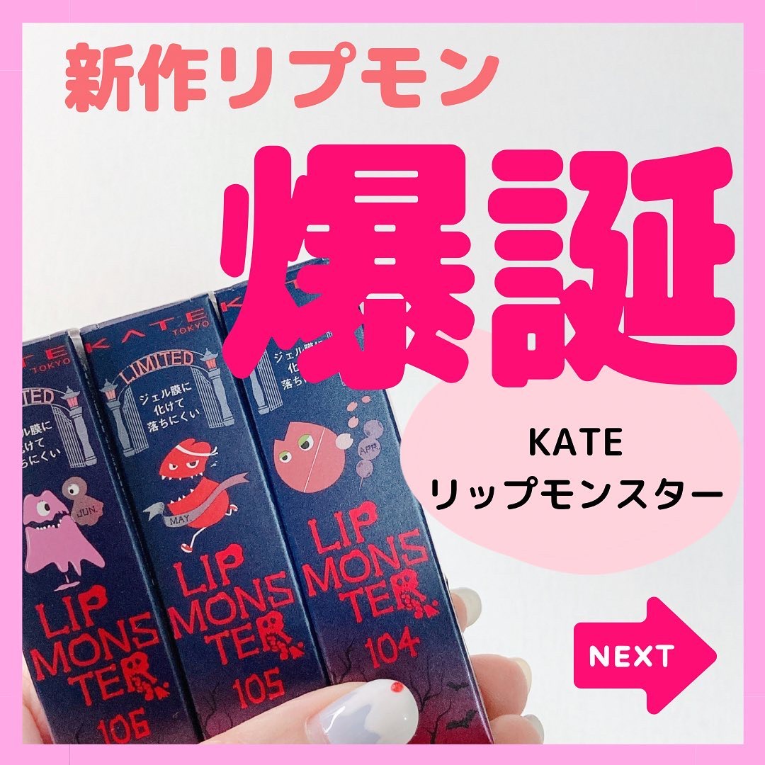 ケイト リップモンスター/KATE/口紅を使ったクチコミ（1枚目）
