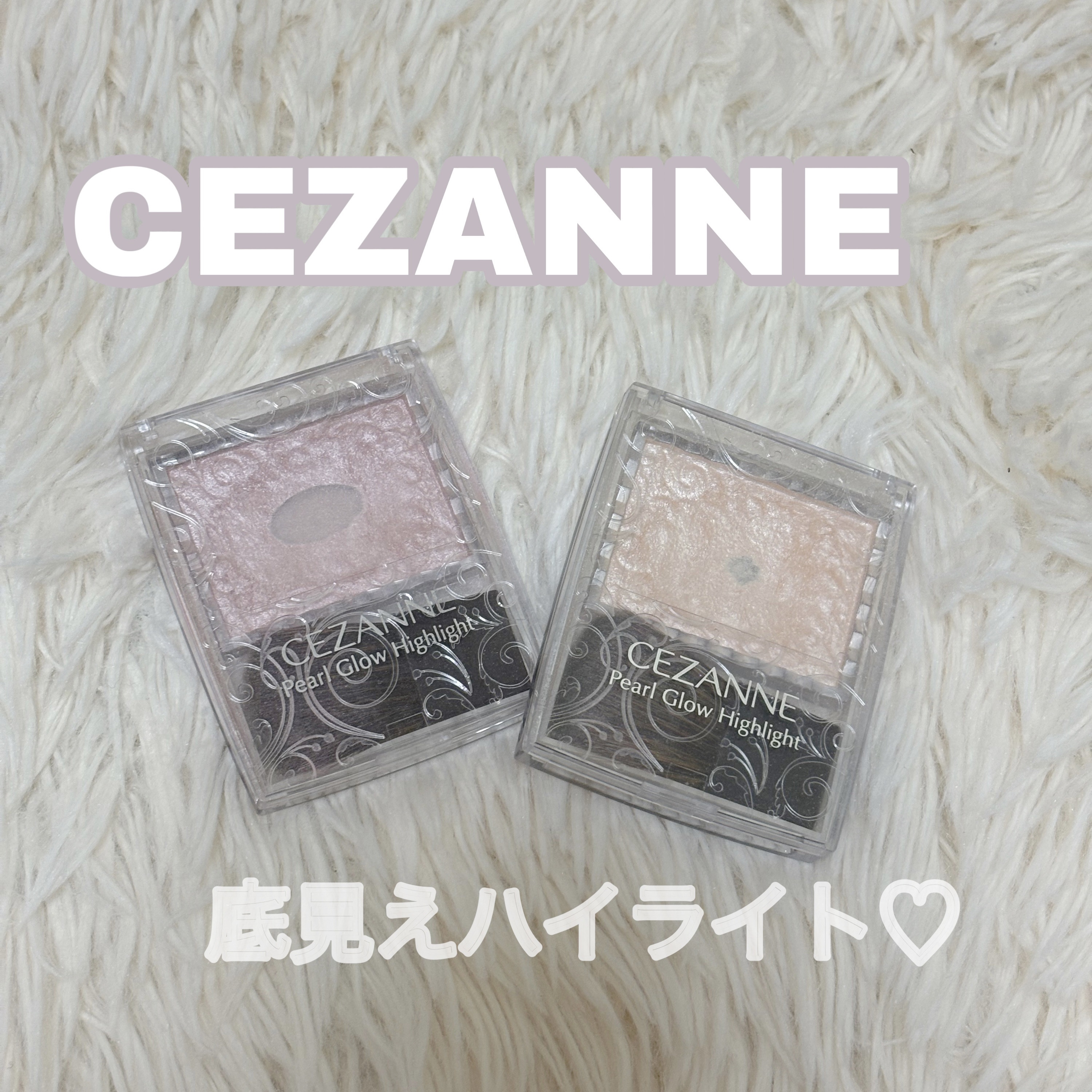パールグロウハイライト/CEZANNE/パウダーハイライトを使ったクチコミ（1枚目）