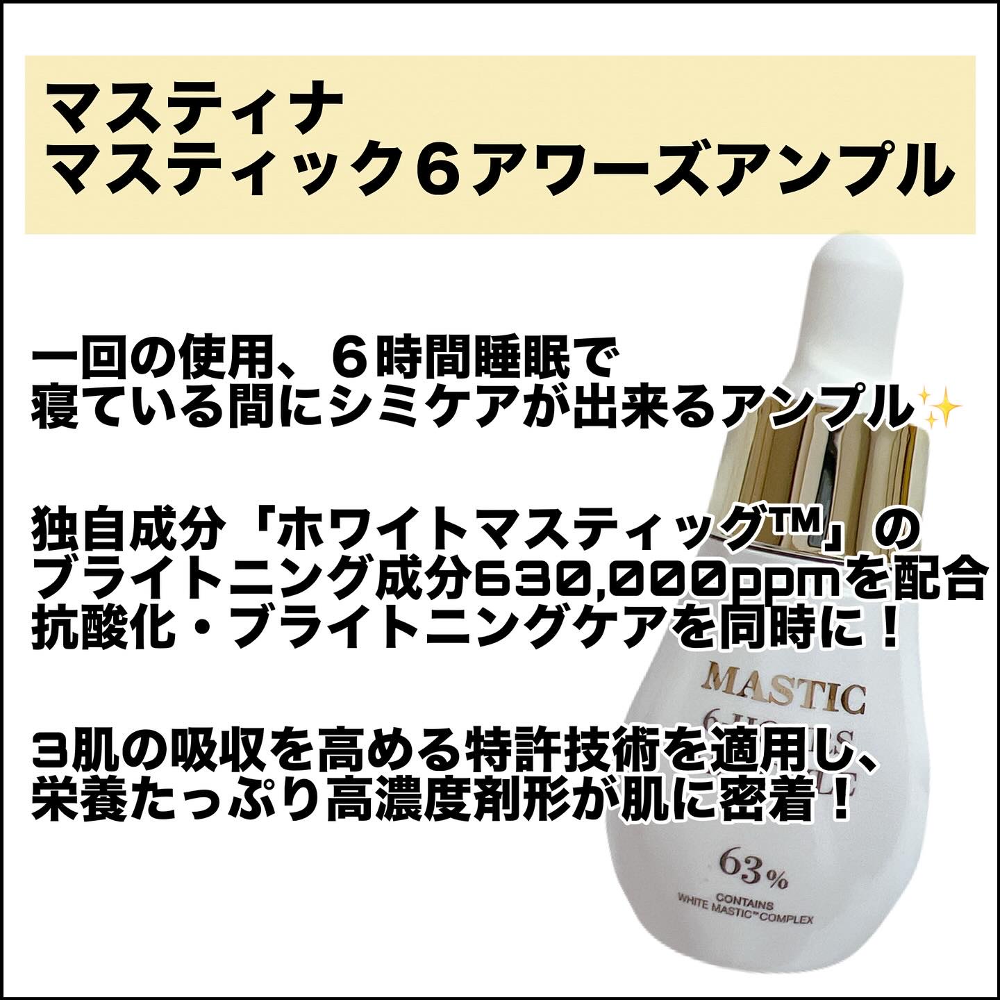 Mastic 6 Hours Ampoule /Mastina/美容液を使ったクチコミ（2枚目）