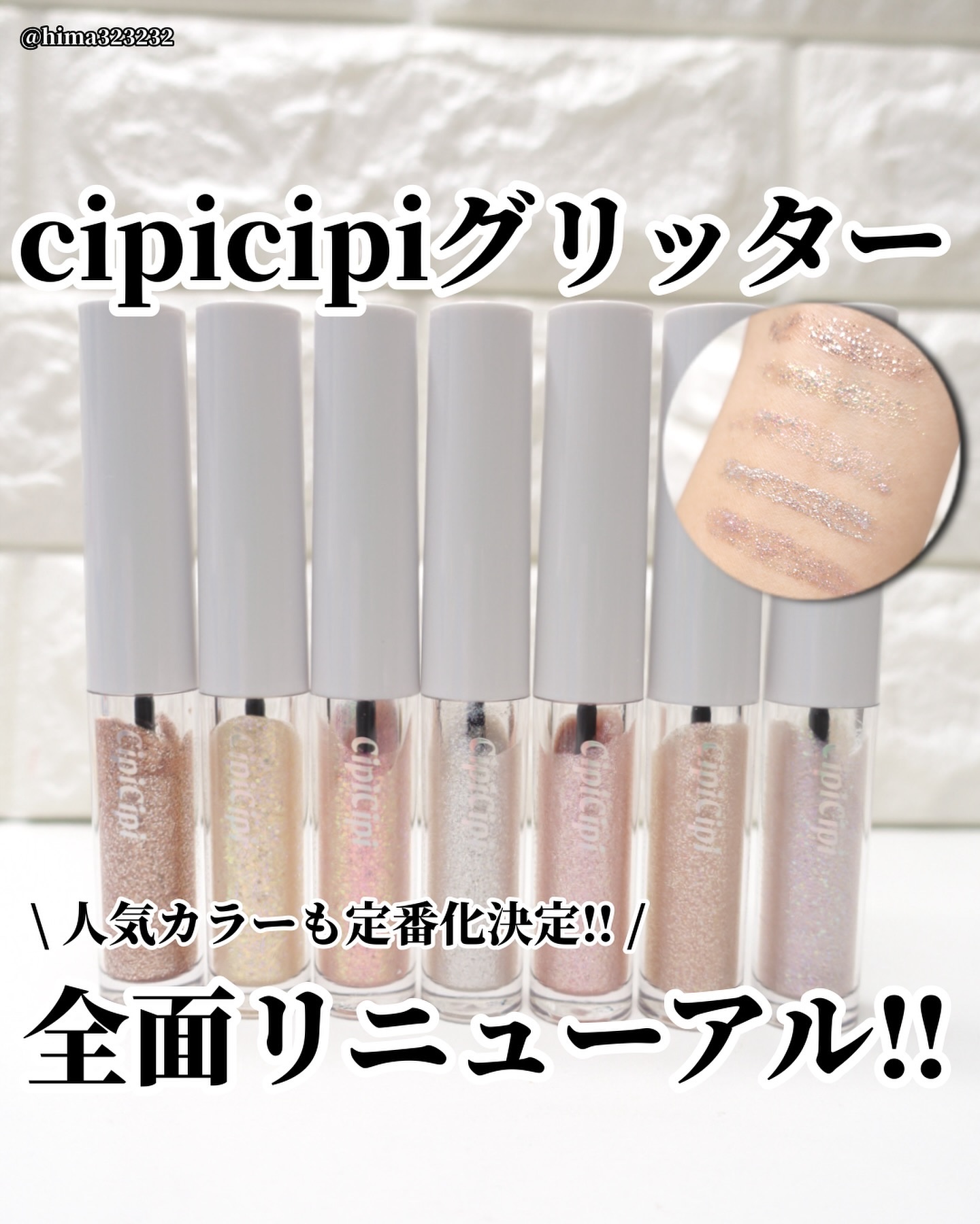 シピシピ グリッター イルミネーションライナー S 01 ピンクベージュ/CipiCipi/リキッドアイライナーを使ったクチコミ（1枚目）