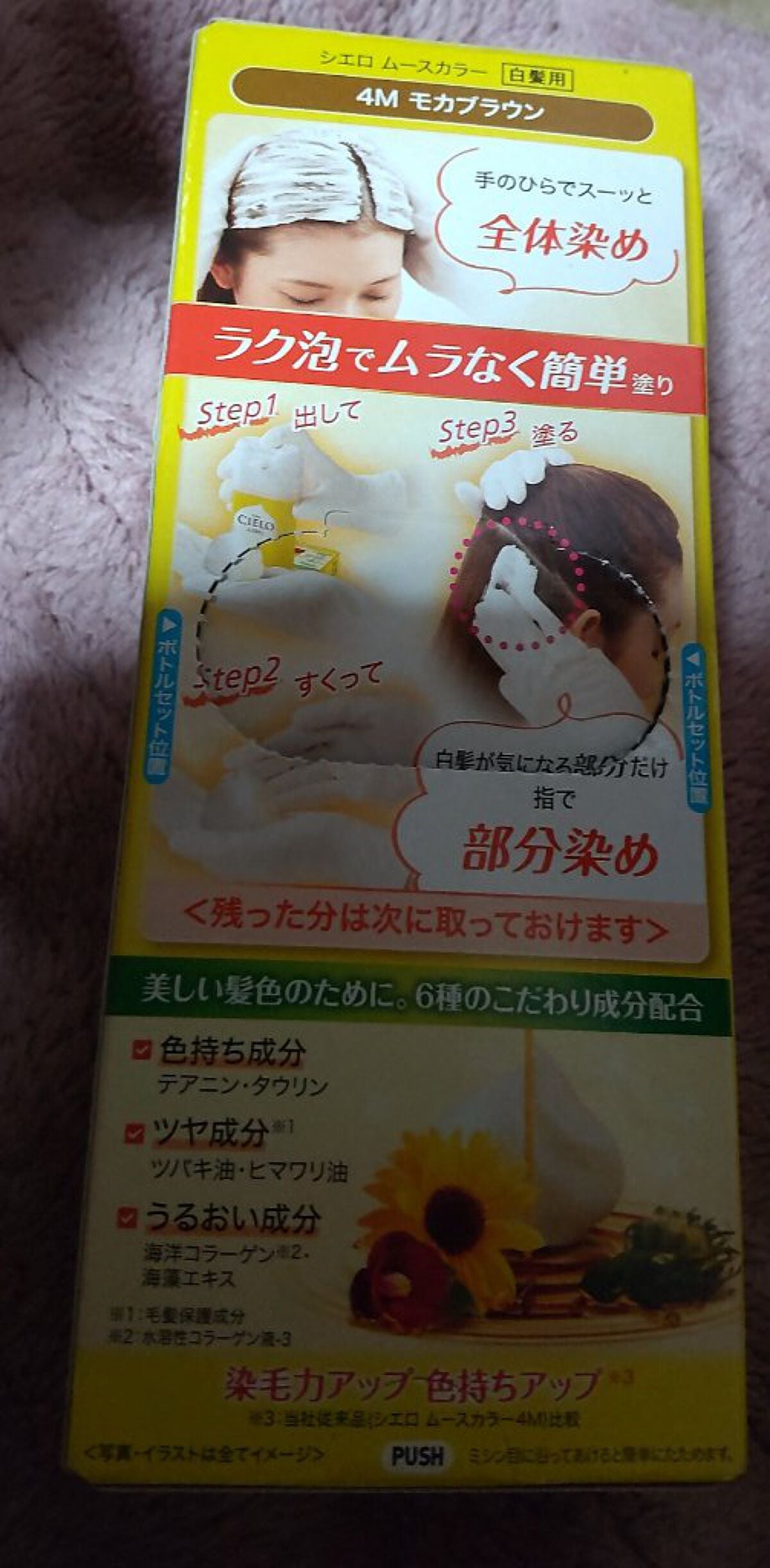 ムースカラー/CIELO/ヘアカラーを使ったクチコミ(2枚目)