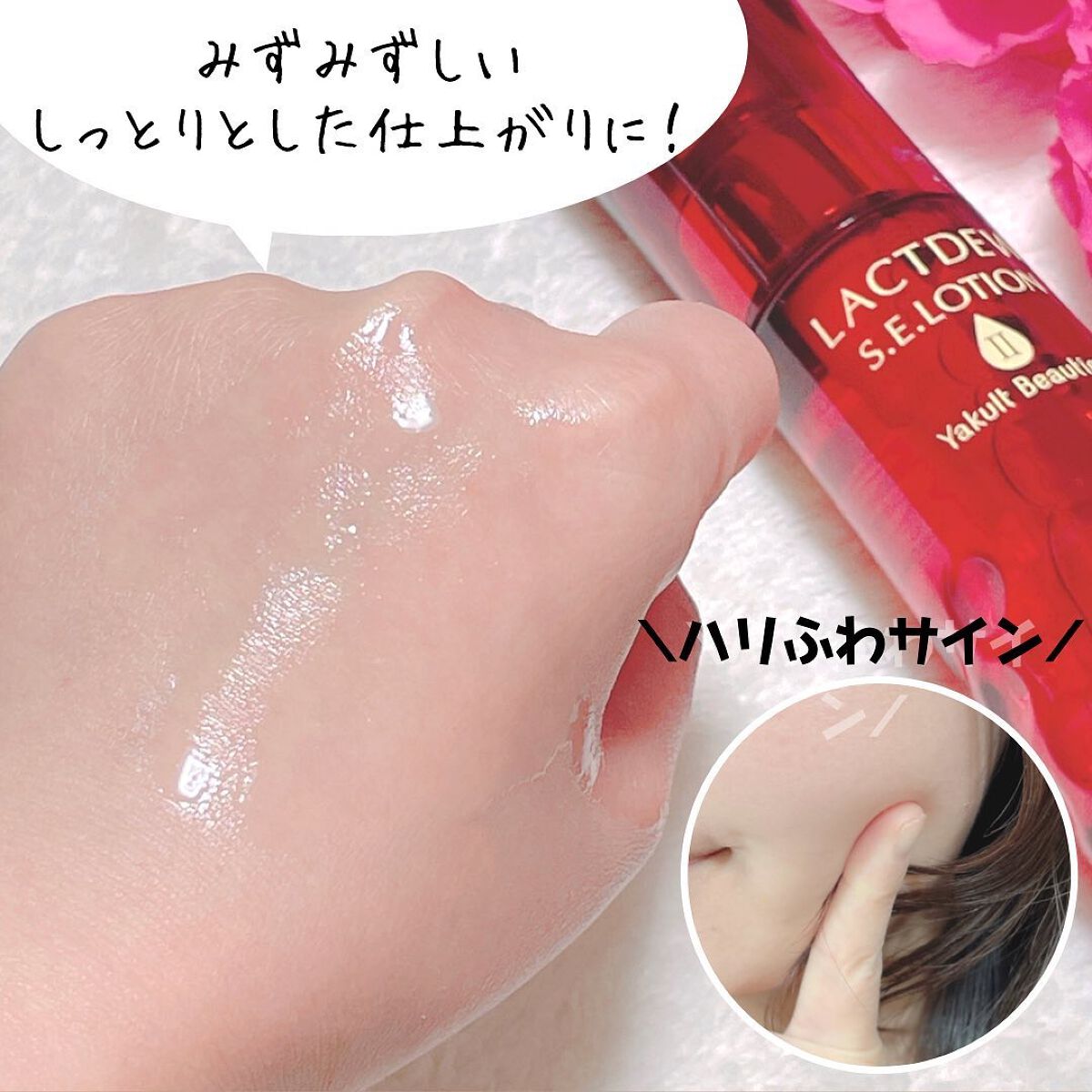  S.E.ローション2/ラクトデュウ/化粧水を使ったクチコミ（3枚目）