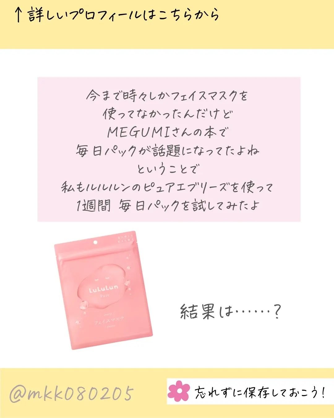 ルルルンピュア エブリーズ/ルルルン/シートマスク・パックを使ったクチコミ（3枚目）