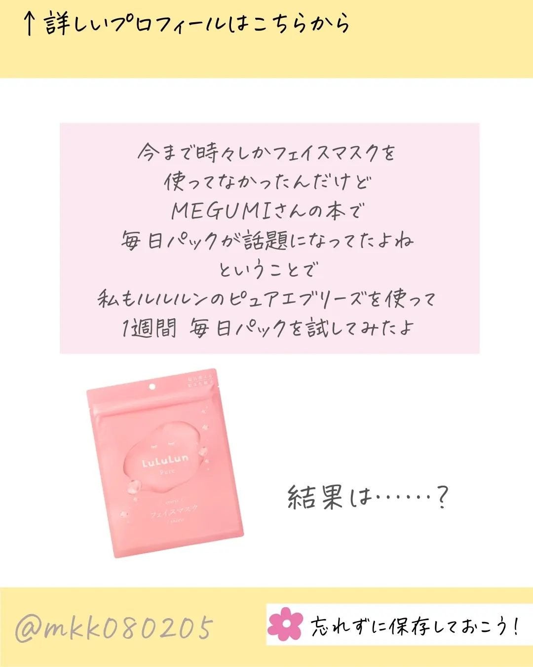 ルルルンピュア エブリーズ/ルルルン/シートマスク・パックを使ったクチコミ(3枚目)