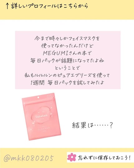 ルルルンピュア エブリーズ/ルルルン/シートマスク・パックを使ったクチコミ(3枚目)