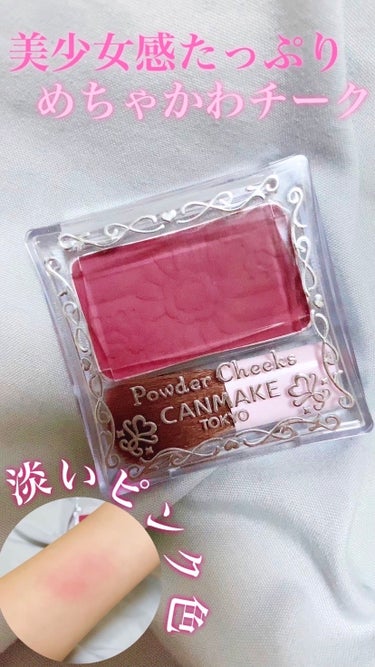 今回はキャンメイク様の
パウダーチークス　PW39スミレパープル
を紹介します🪻

値段→605円

肌なじみが良く、保湿効果・密着力が高いパウダーです！


見た目はすっごい紫ですが，いざ塗ってみると