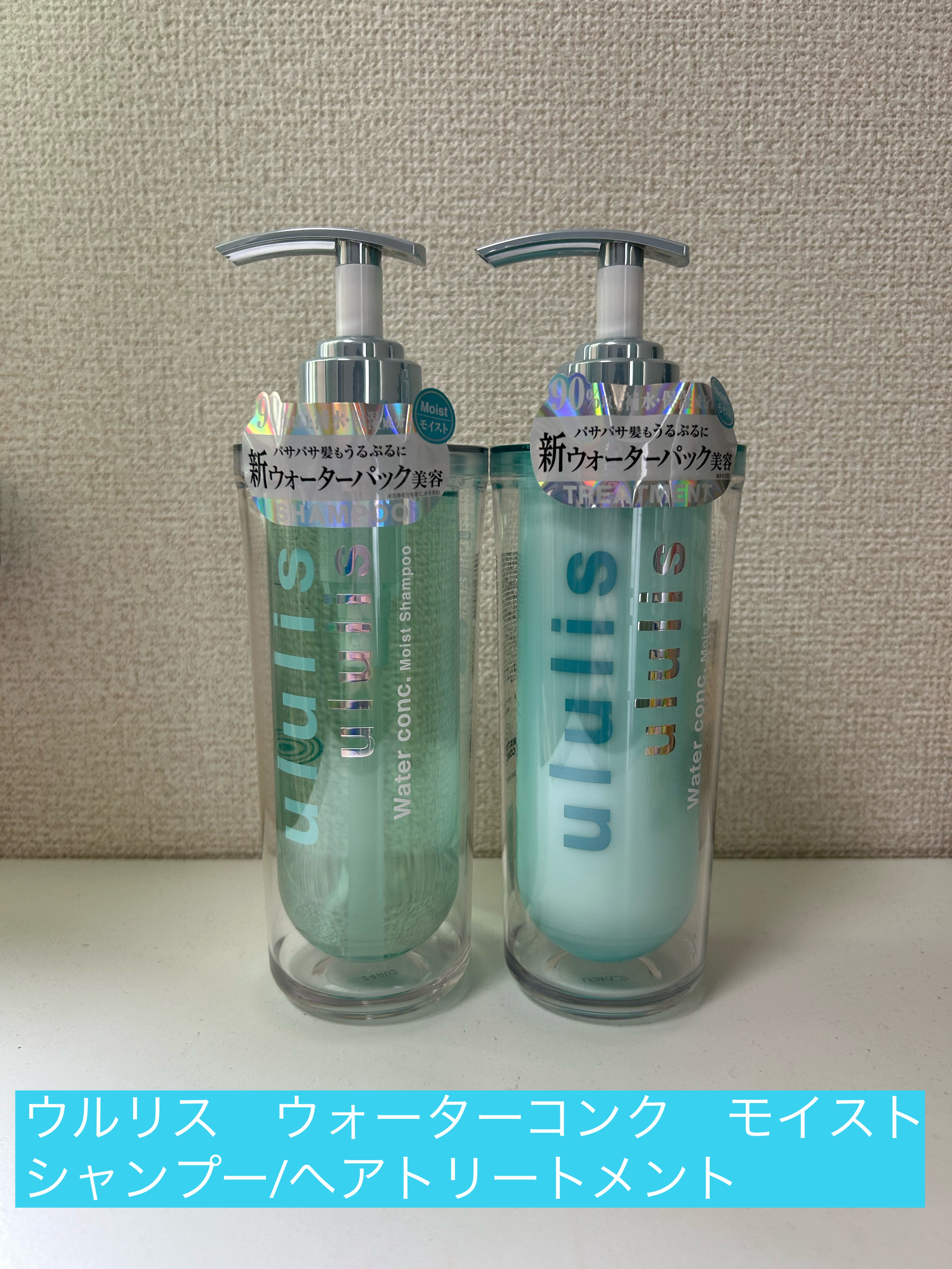 ウォーターコンク モイストシャンプー/ヘアトリートメント/ululis/市販シャンプーを使ったクチコミ（1枚目）