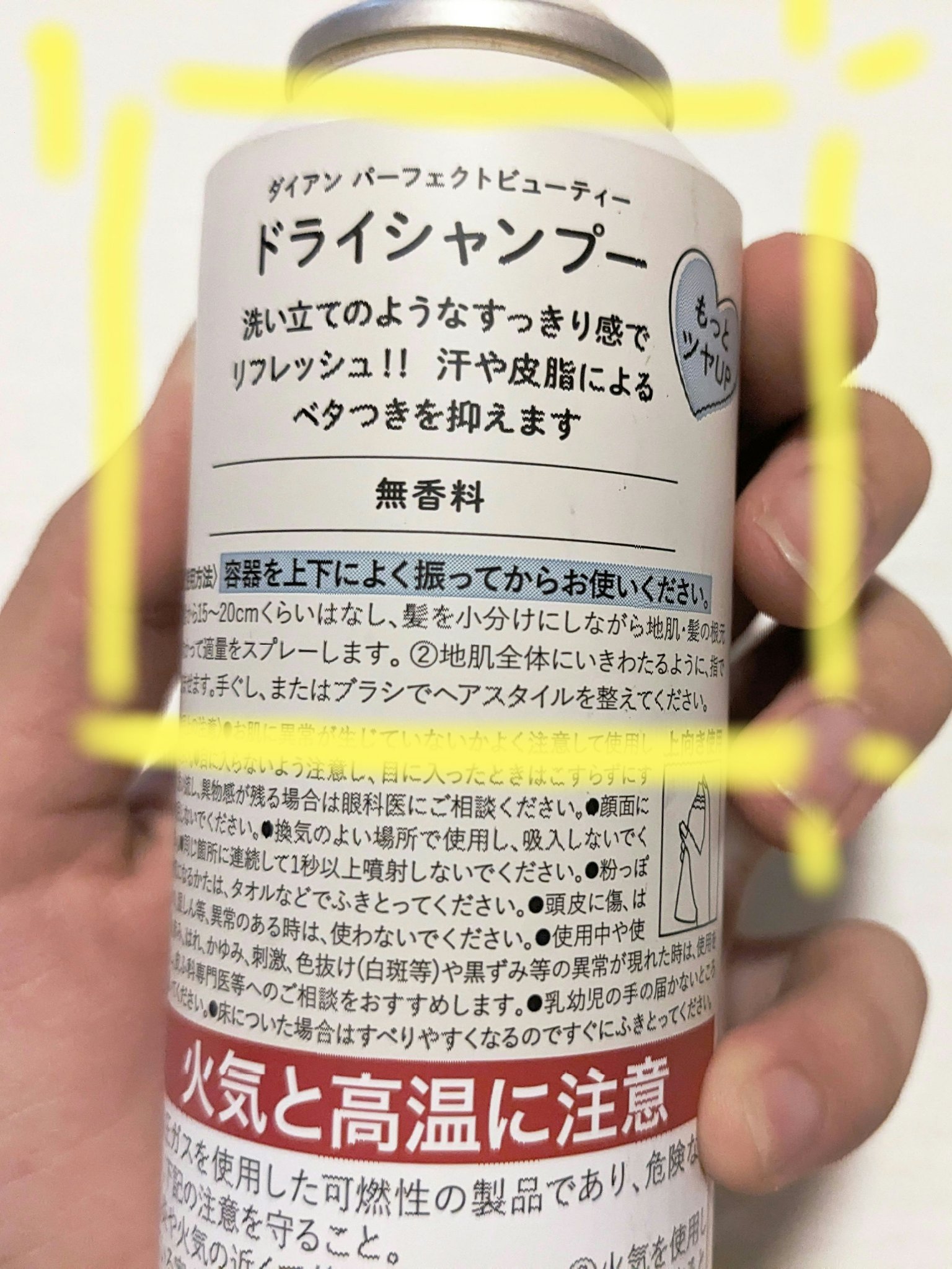 パーフェクトビューティー ドライシャンプー 無香料/ダイアン/ドライシャンプーを使ったクチコミ（2枚目）