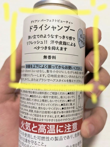 パーフェクトビューティー ドライシャンプー 無香料/ダイアン/ドライシャンプーを使ったクチコミ(2枚目)