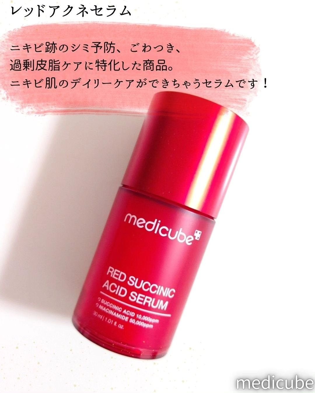 レッドアクネピーリングセラム/MEDICUBE/美容液を使ったクチコミ(2枚目)