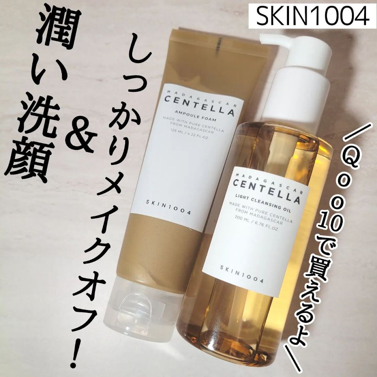 センテラ アンプルフォーム/SKIN1004/洗顔フォームを使ったクチコミ（1枚目）