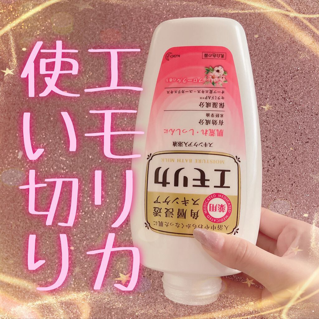 薬用スキンケア入浴液/エモリカ/保湿系入浴剤を使ったクチコミ(1枚目)