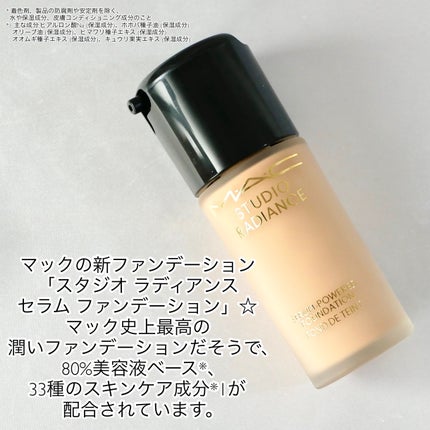 スタジオ ラディアンス セラム ファンデーション/M・A・C/リキッドファンデーションを使ったクチコミ(2枚目)
