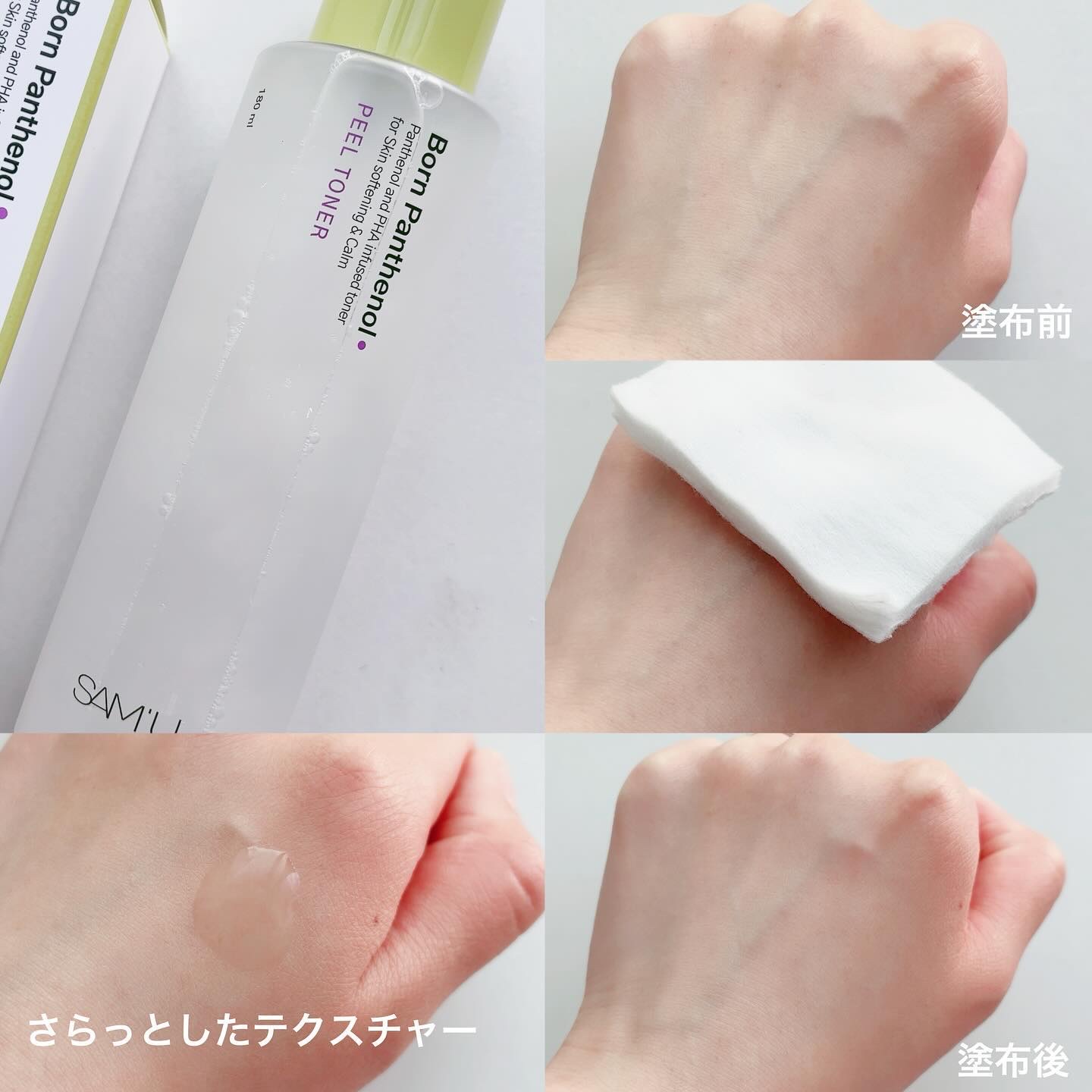 ボーンパンテノールピールトナー/SAM'U/化粧水を使ったクチコミ（2枚目）