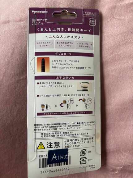 アミューレ まつげカーラー/Panasonic/その他化粧小物を使ったクチコミ(2枚目)