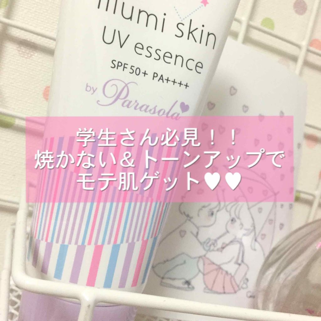 パラソーラ イルミスキン UVエッセンス N(旧品)/パラソーラ/日焼け止め・UVケアを使ったクチコミ(1枚目)