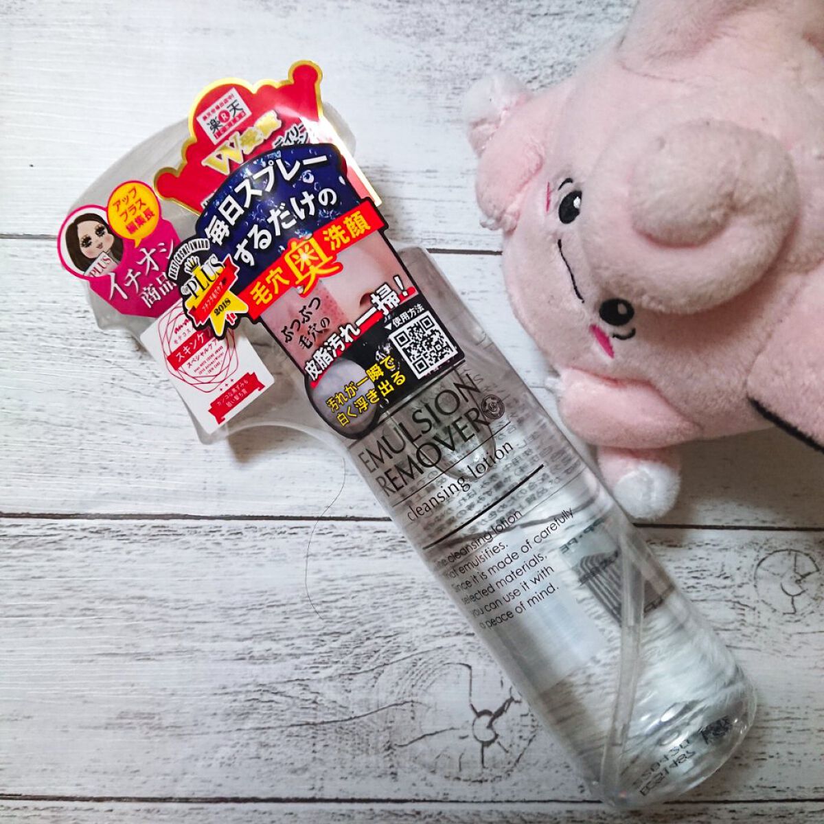 エマルジョンリムーバー　300ml/200ml/水橋保寿堂製薬/その他洗顔料を使ったクチコミ（1枚目）