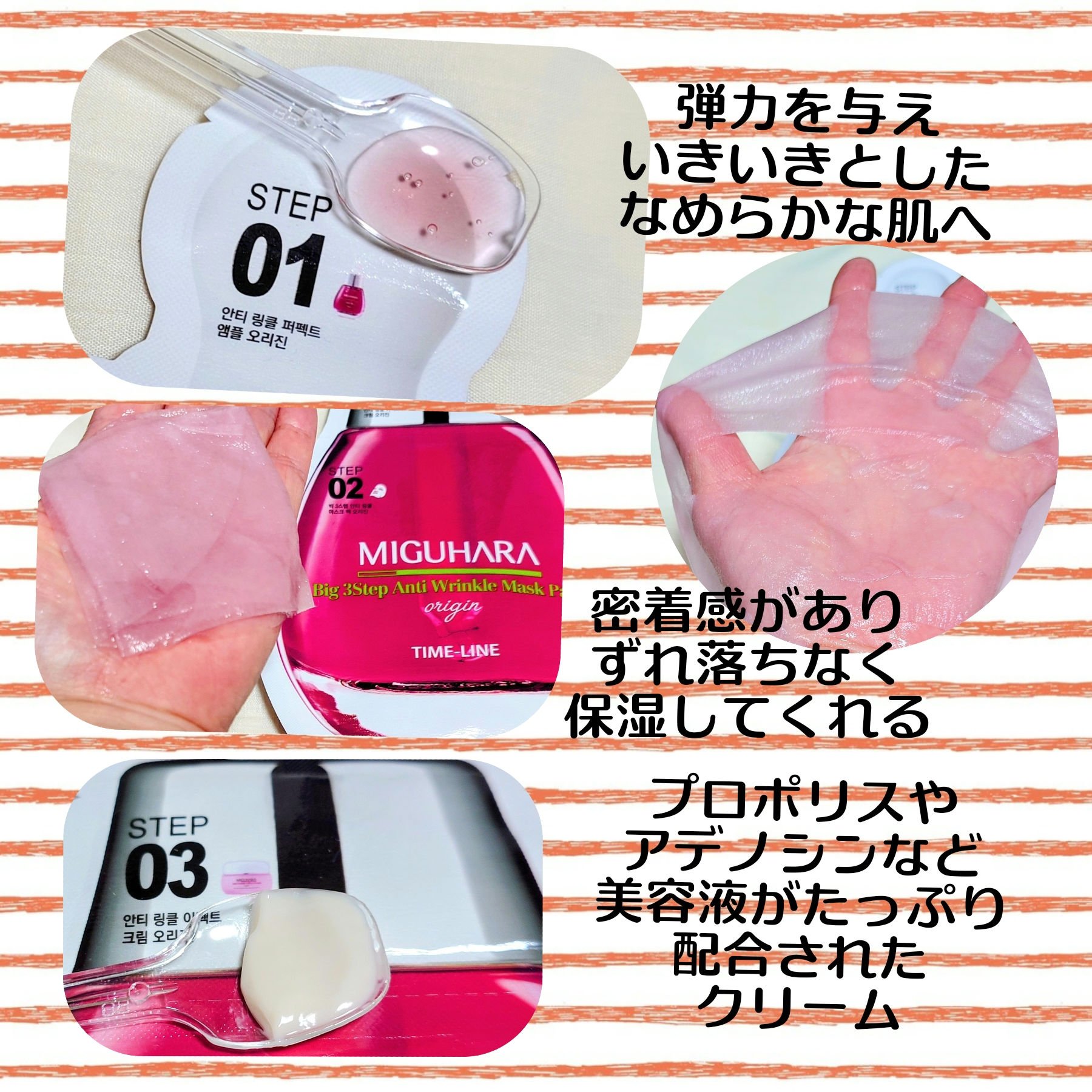 Big3 Step Anti-wrinkle Mask Pack/MIGUHARA/シートマスク・パックを使ったクチコミ（2枚目）