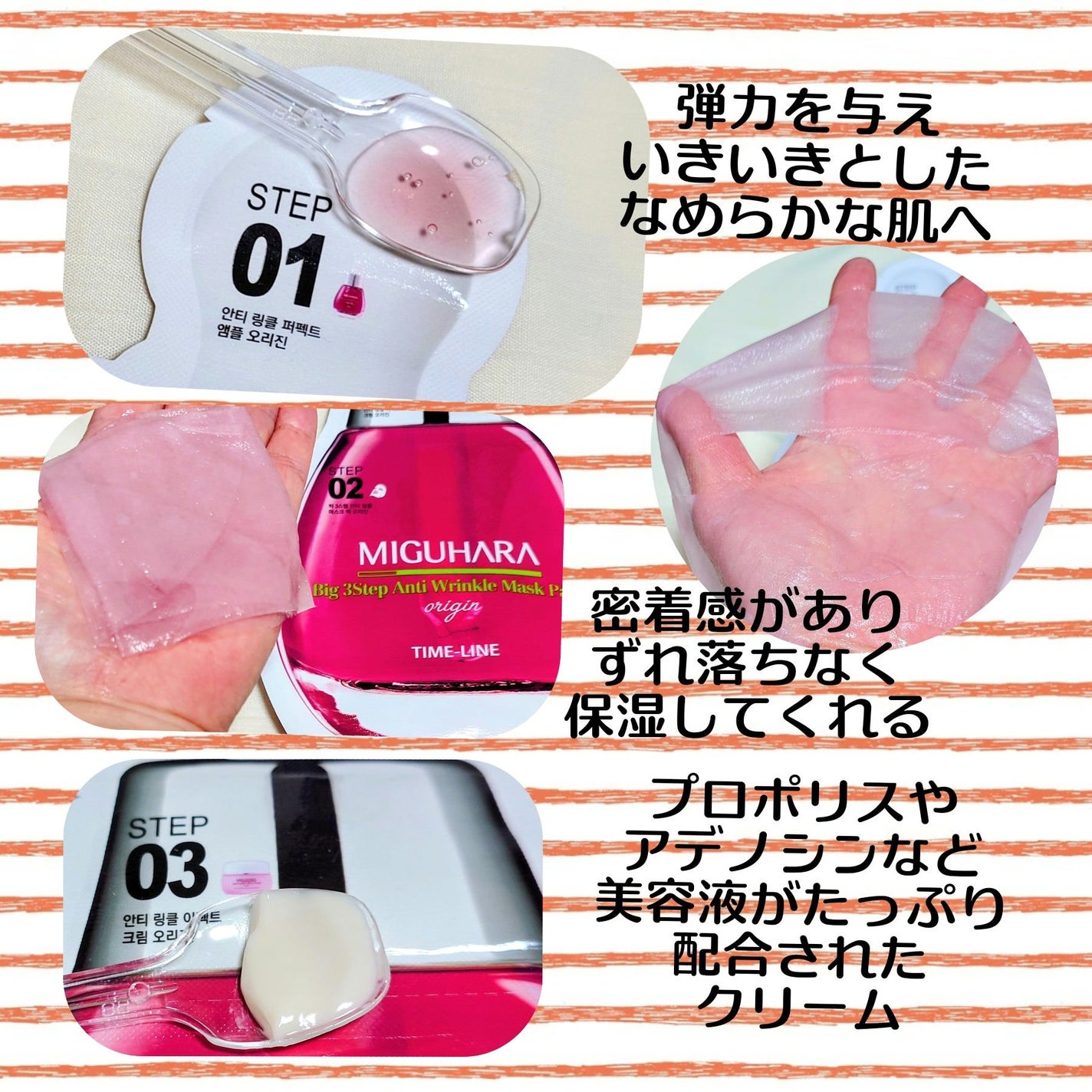 Big3 Step Anti-wrinkle Mask Pack/MIGUHARA/シートマスク・パックを使ったクチコミ(2枚目)