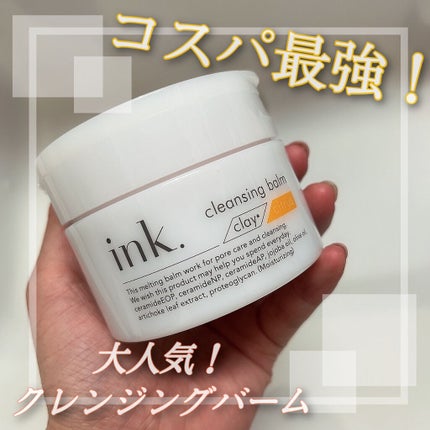 クレンジングバーム/ink./クレンジングバームを使ったクチコミ(1枚目)