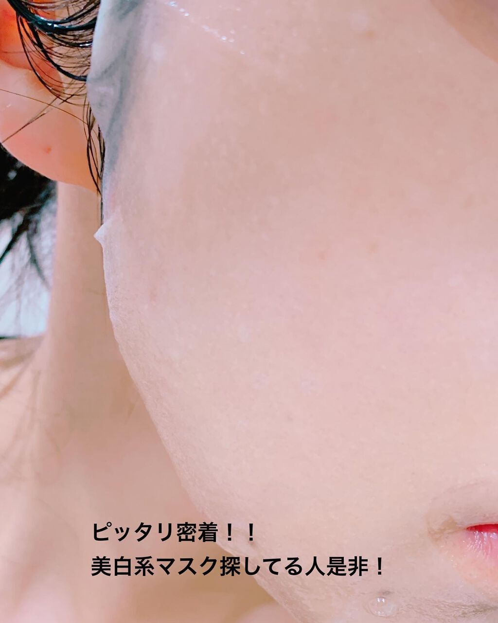 Big3 Step Whitening Mask Pack/MIGUHARA/シートマスク・パックを使ったクチコミ(10枚目)