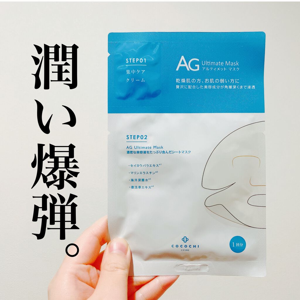 AGアルティメットオーシャンマスク/AGアルティメット/シートマスク・パックを使ったクチコミ(1枚目)