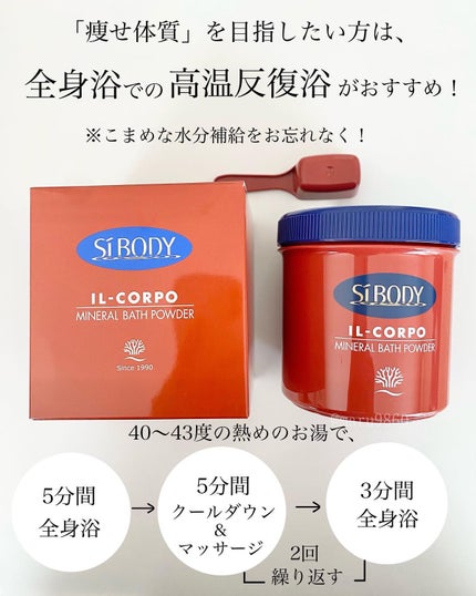 ミネラルバスパウダーオリジナル/イルコルポ/無機塩系入浴剤を使ったクチコミ(5枚目)