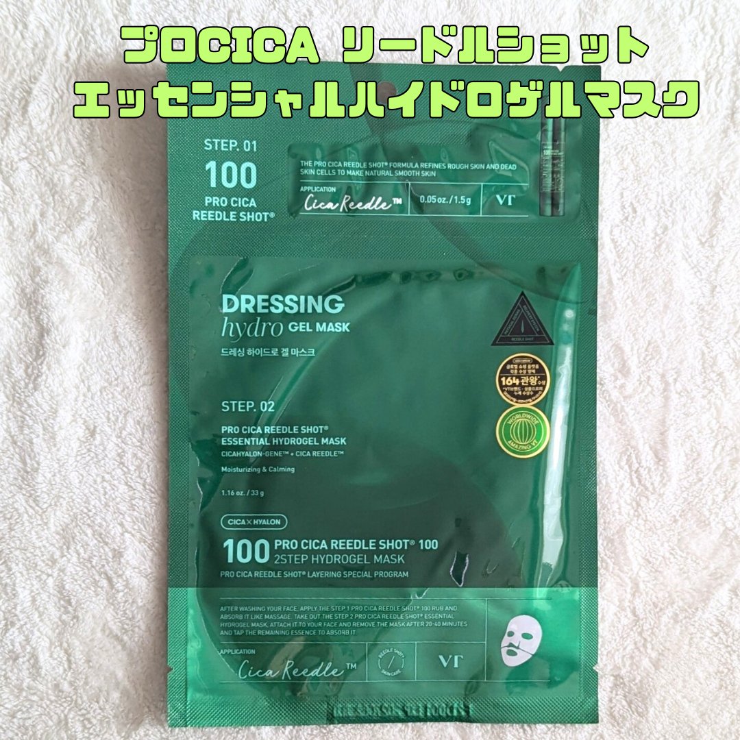 PDRN ハイドロゲルマスク/VT/シートマスク・パックを使ったクチコミ（3枚目）