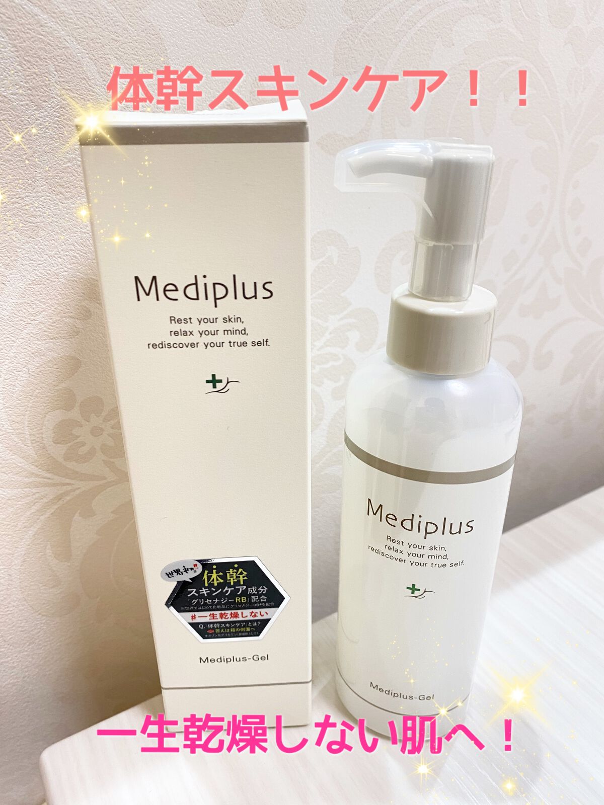 メディプラスゲル/メディプラス/オールインワン化粧品を使ったクチコミ(1枚目)