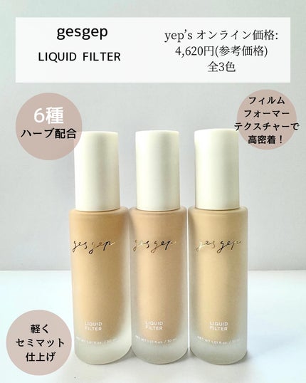 GGリキッドフィルター サンド/gesgep/リキッドファンデーションを使ったクチコミ(2枚目)