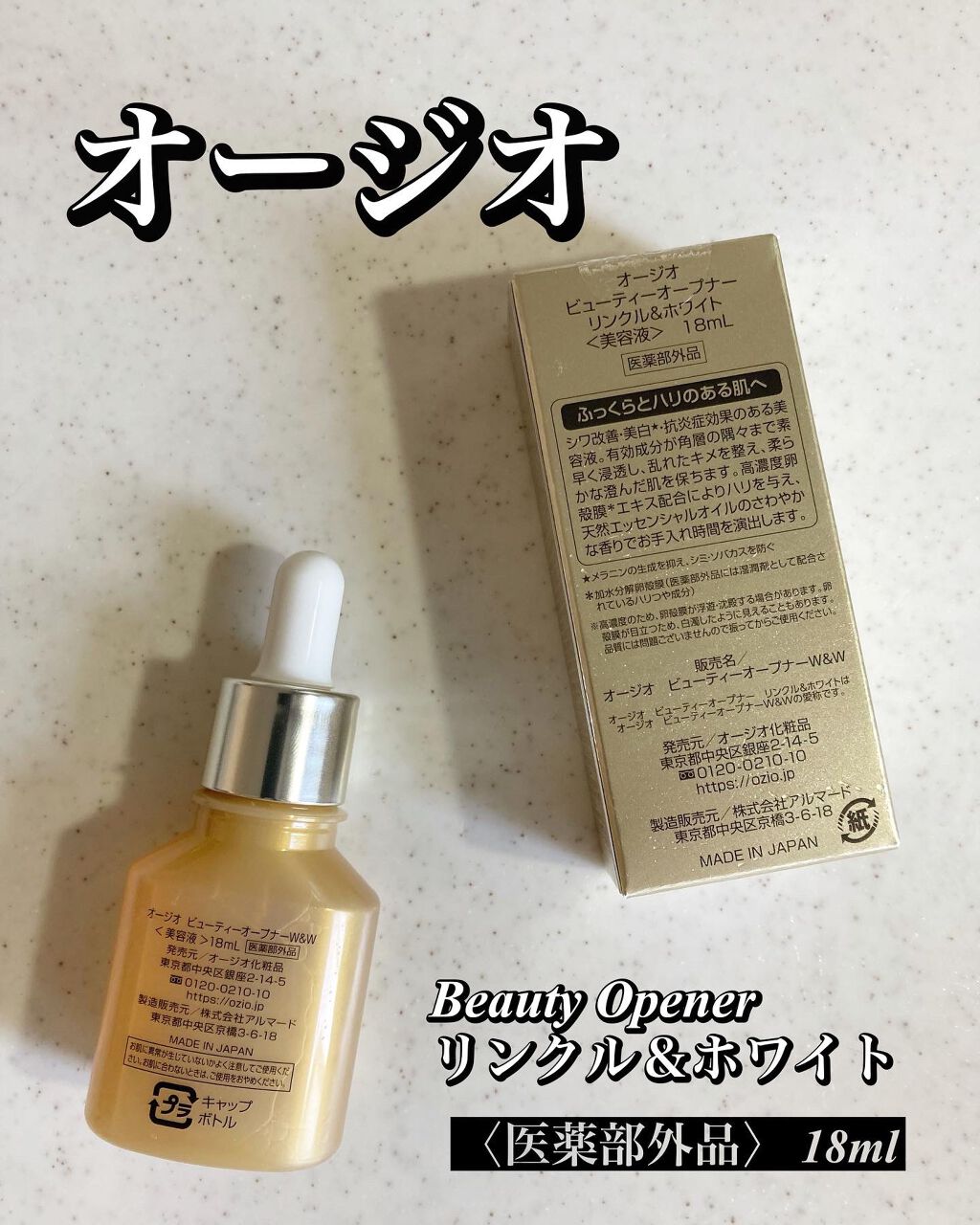 ビューティーオープナー/オージオ/美容液を使ったクチコミ(3枚目)