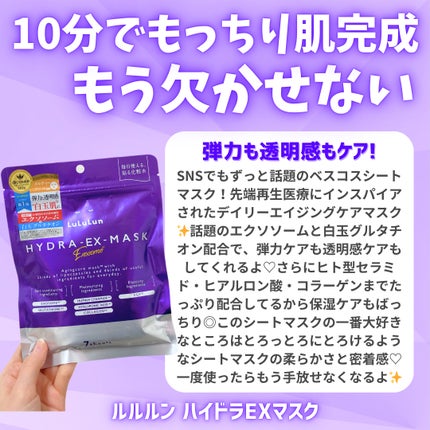 ルルルン ハイドラ EX マスク/ルルルン/シートマスク・パックを使ったクチコミ(2枚目)