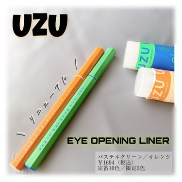 EYE OPENING LINER パステルグリーン/UZU BY FLOWFUSHI/アイライナーを使ったクチコミ（1枚目）